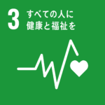 SDGs 目標3 すべての人に健康と福祉を 【What’s SDGs ? #3】