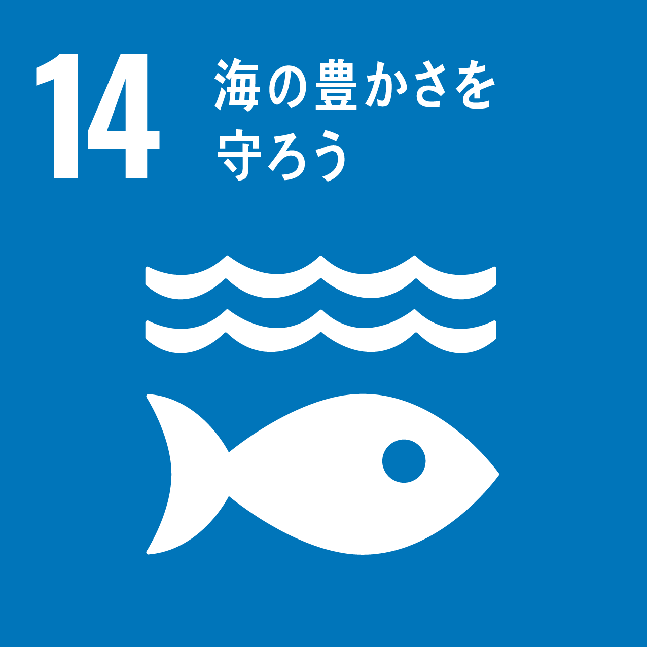 「SDGs 目標14 海の豊かさを守ろう【What’s SDGs ?】」のアイキャッチ画像